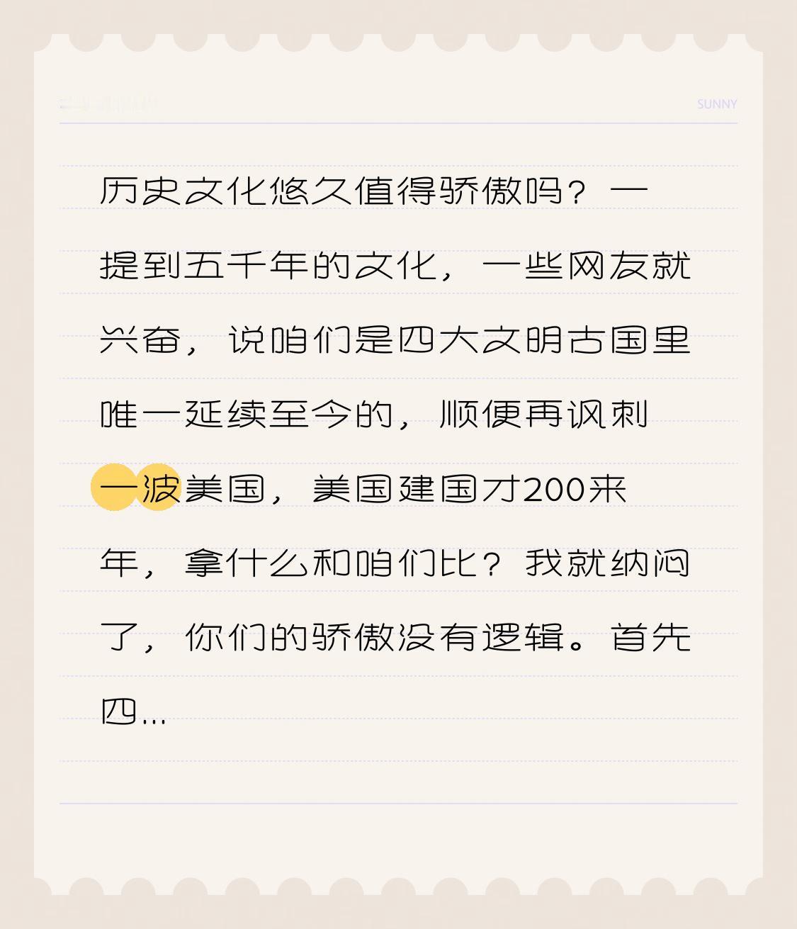 历史文化悠久值得骄傲吗？

一提到五千年的文化，一些网友就兴奋，说咱们是四大文明