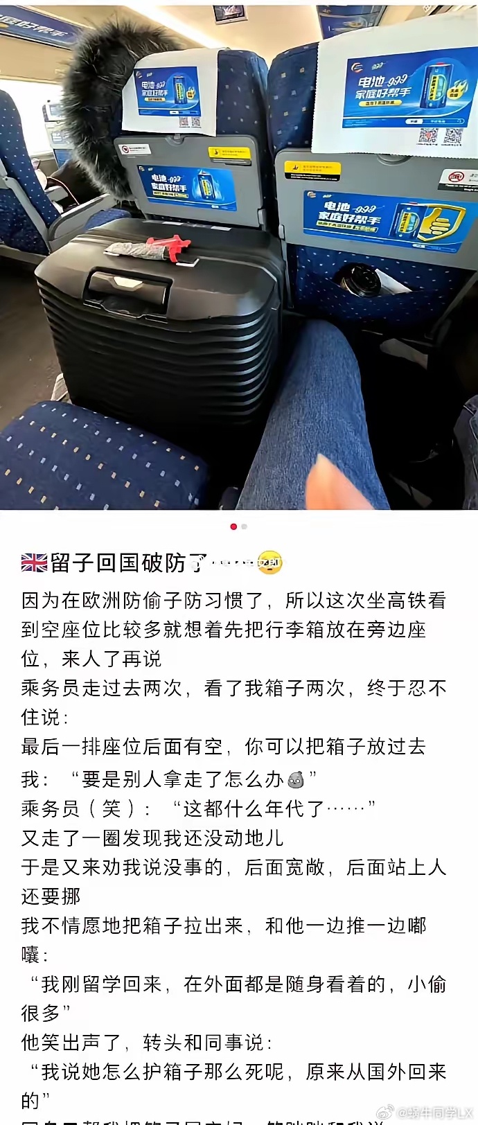 留学生在欧洲养成的习惯，回国坐高铁行李看得贼紧。哈哈哈，其实出门在外，多点防范意