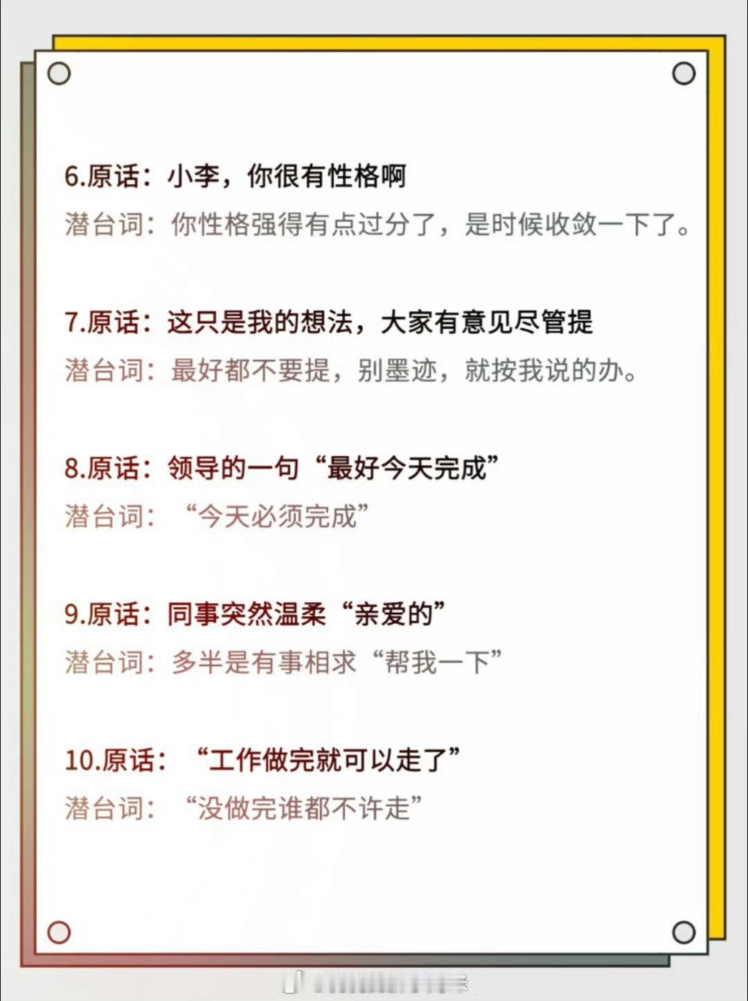 你可能听不懂的职场潜台词 