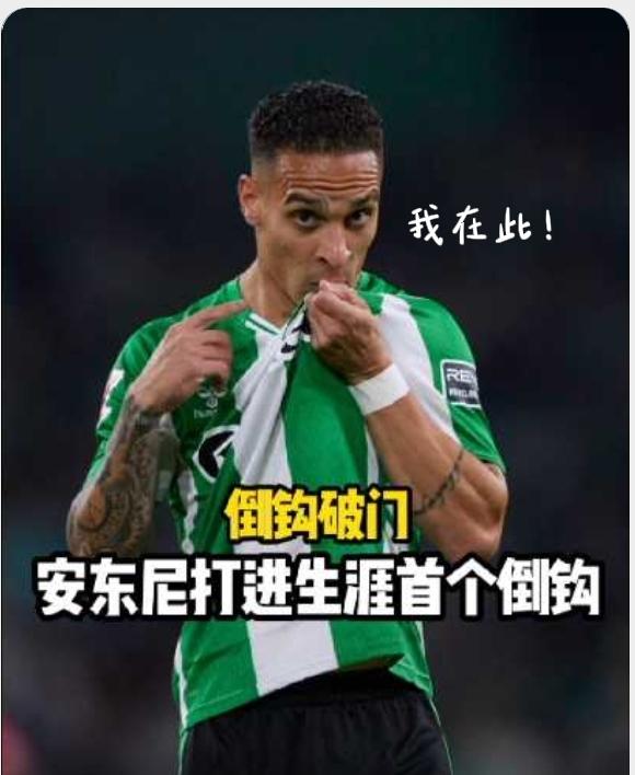 罗德里戈伤缺也轮不上内马尔，因为巴西还有圆神安东尼！
罗德里戈重伤，估计无缘世界