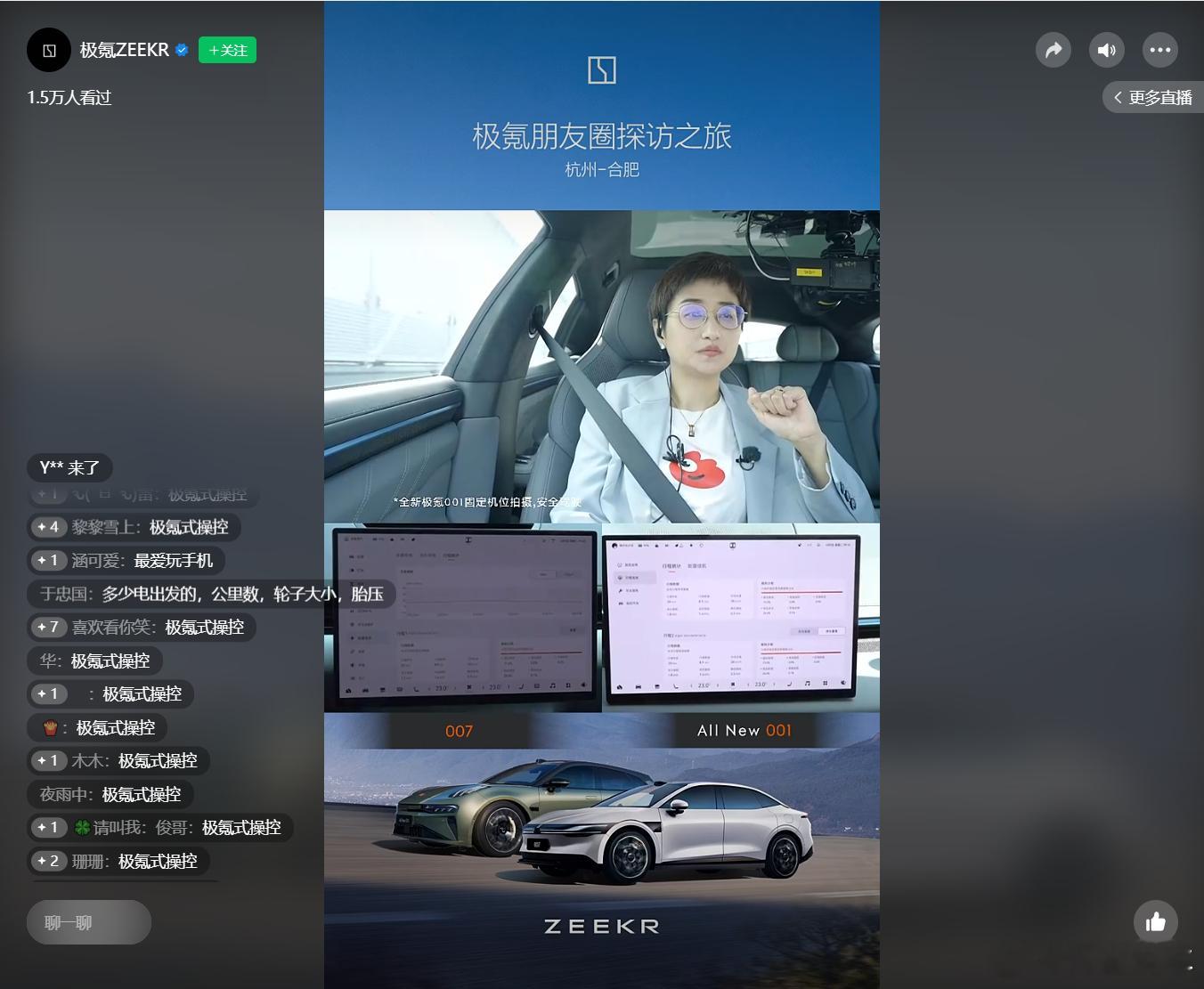 杭州——合肥，极氪双车直播中[doge]#极氪高管直播续航实测# # 新能源大牛