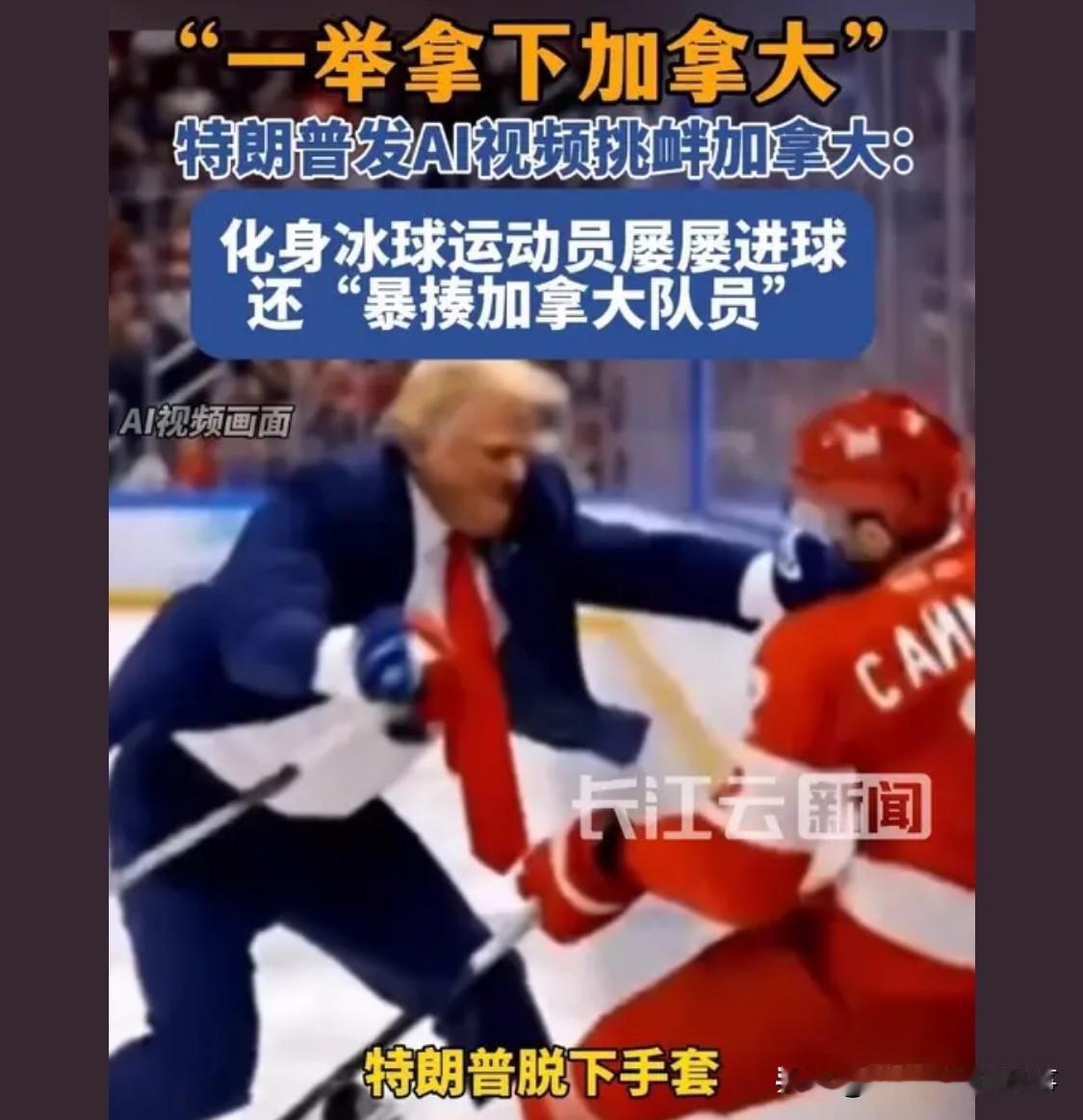 八九十岁的人了，跟个七八岁的小孩一样。

我感觉他想要在再任的4年里，把美国未来