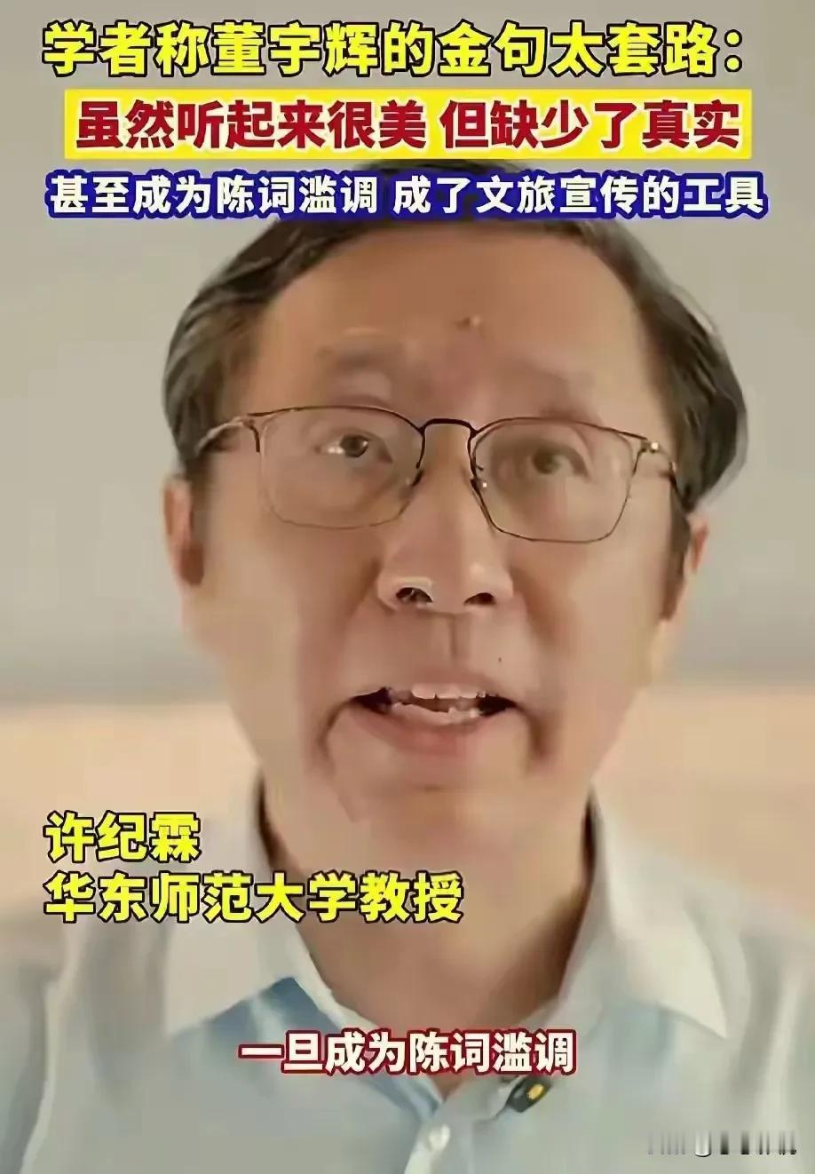 华东师范大学的教授批评宇辉现在每天给大家
灌的就是鸡汤，说的话也是陈词滥调。
#