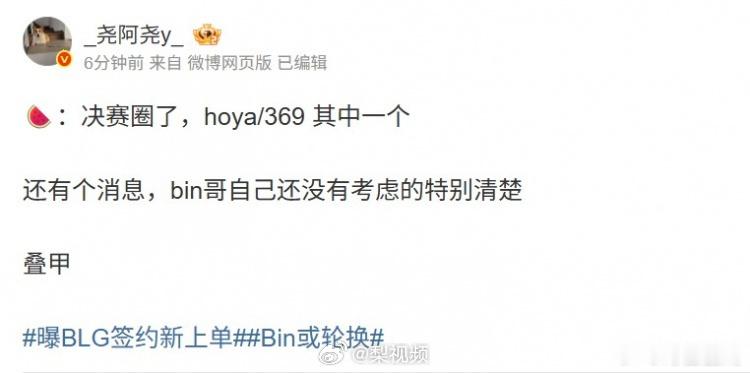 曝Bin自己还没考虑清楚怎么说呢，换一个上单也许更好呢BLG上单Bin（陈泽彬）