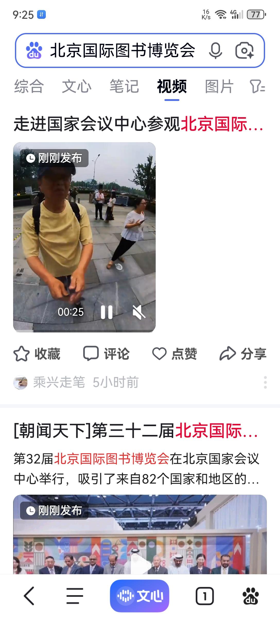 这就是实力：百度搜北京国际图书博览会视频，我今天发的视频排在第一名！第二名以下：