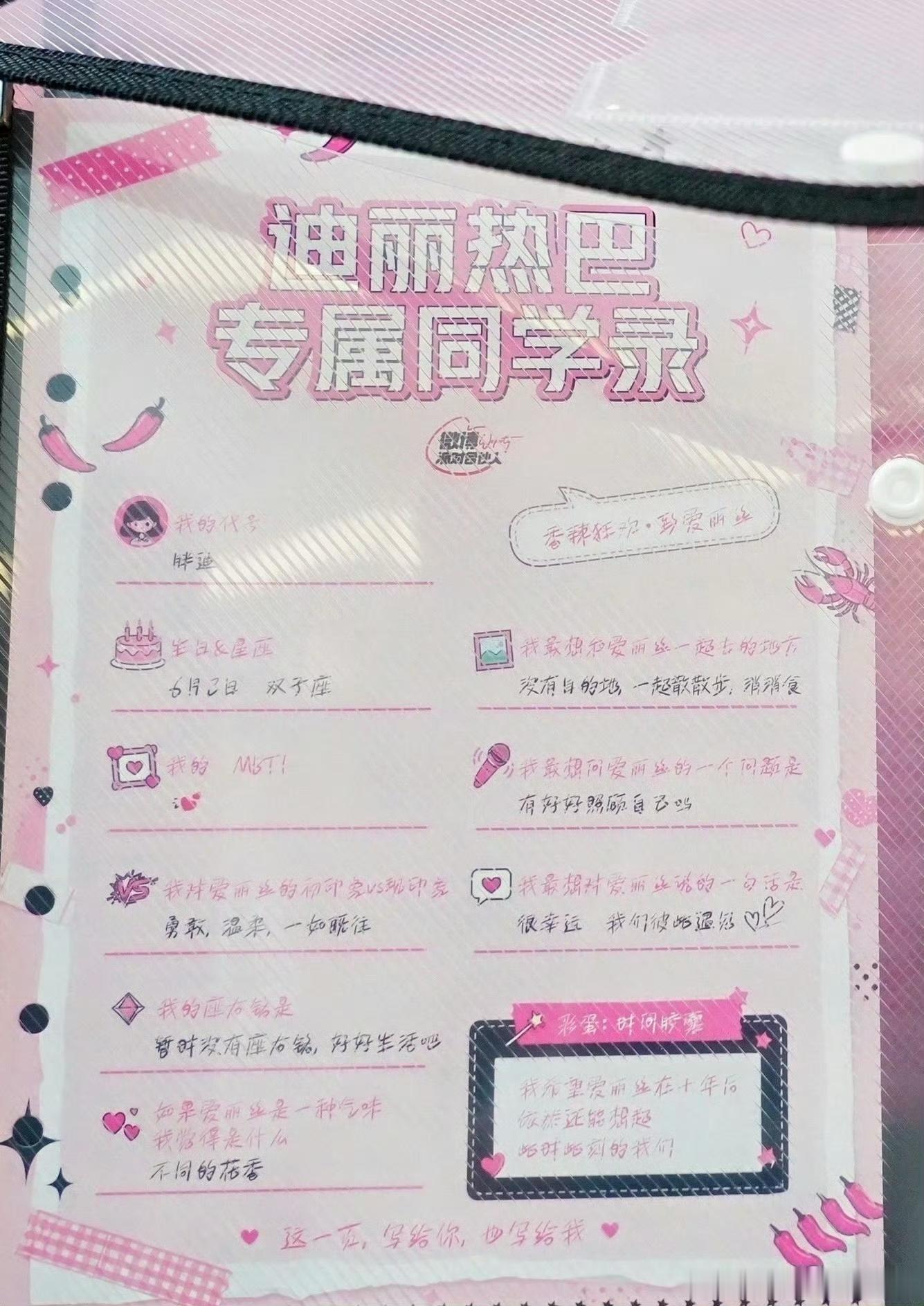 当姐姐的粉丝好幸福啊，热巴真的好宠粉[抱一抱]迪丽热巴对爱丽丝的印象迪丽热巴想问