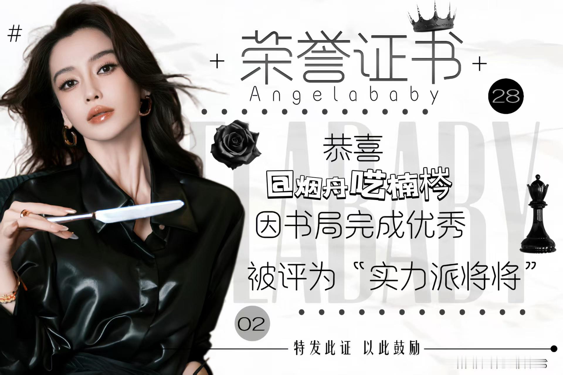 angelababy 杨颖 上周证书兑换来袭～快来领取你的专属荣誉吧
