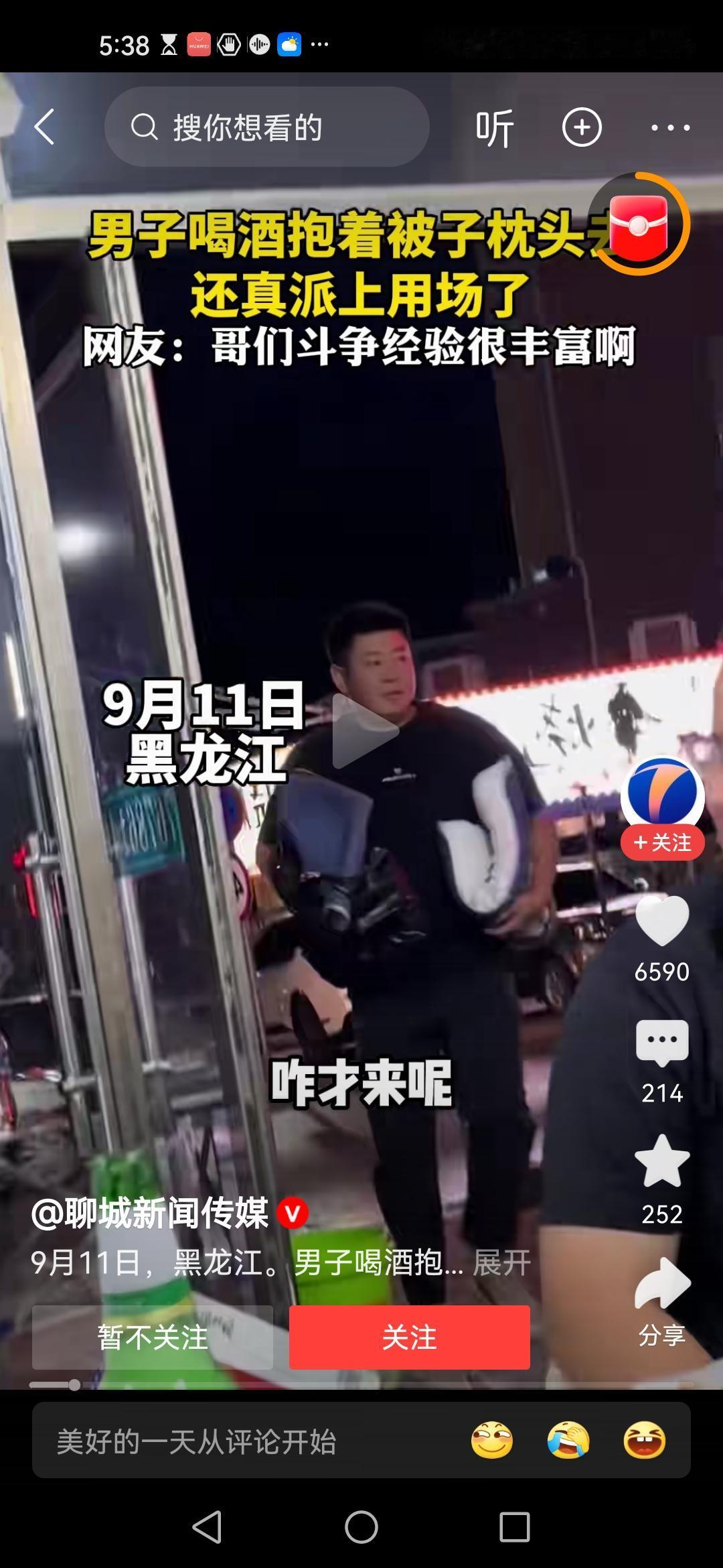 与天斗其乐无穷，与地斗其乐无穷，与媳妇斗就得靠装备了，不信且看这位黑龙江大哥。