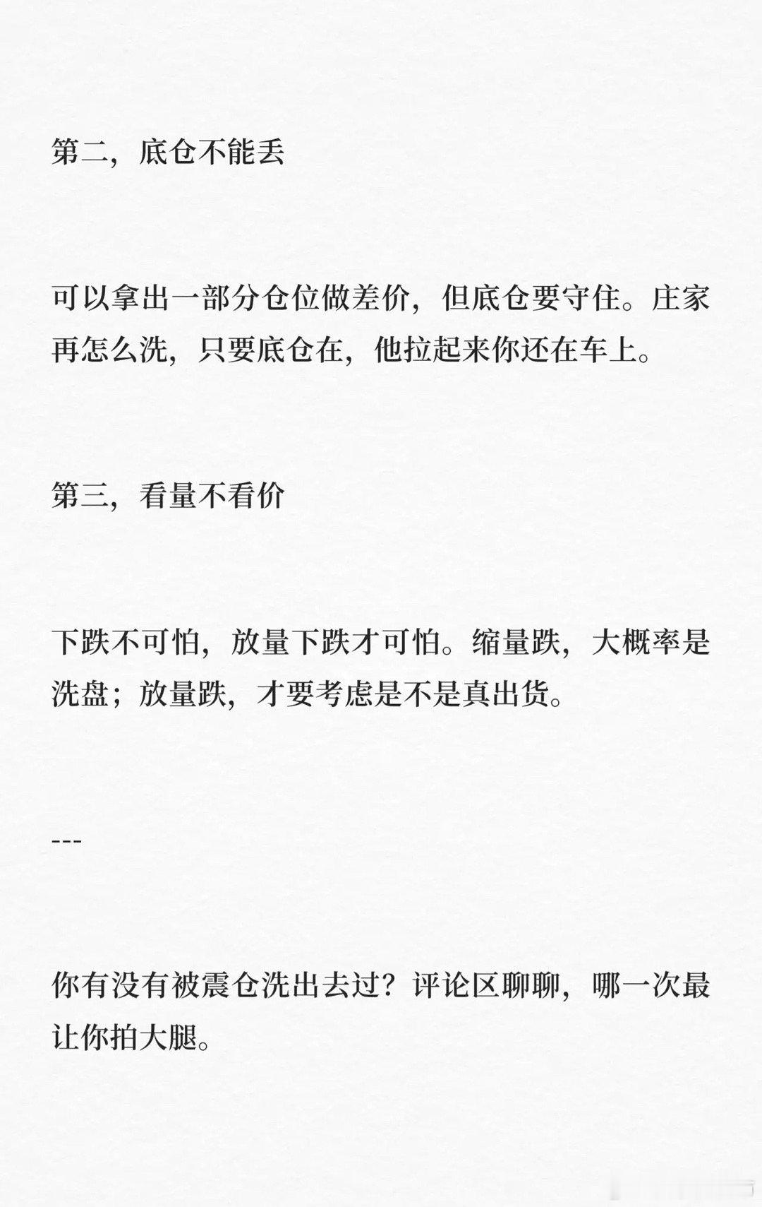 庄家震仓现象及应对策略展开，核心内容如下：1. 震仓本质：刚卖就暴涨非运气差，是
