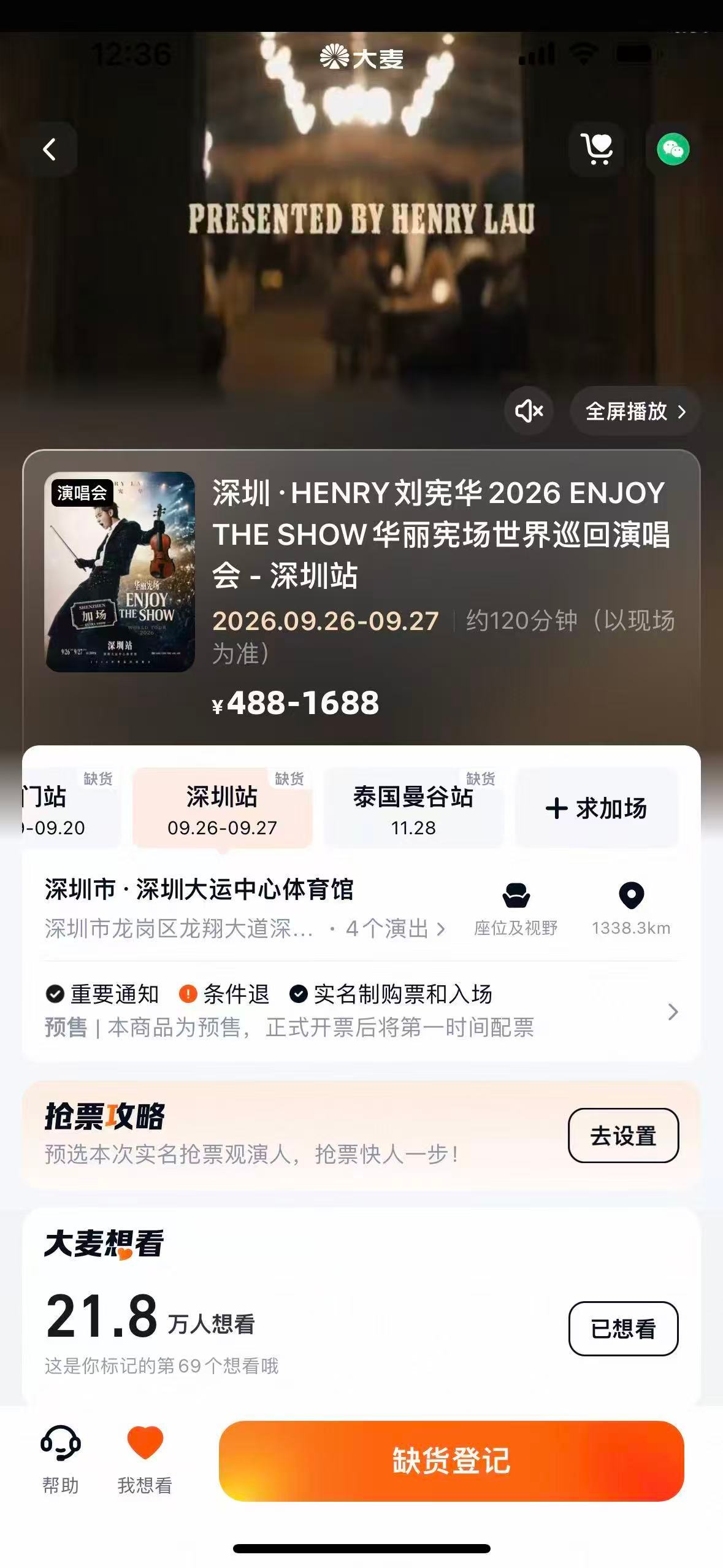 🔥HENRY刘宪华「ENJOY THE SHOW华丽宪场」深圳站，双场门票全线
