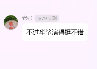 我认识所有看过射雕的人最后都只能憋出这一句夸奖 