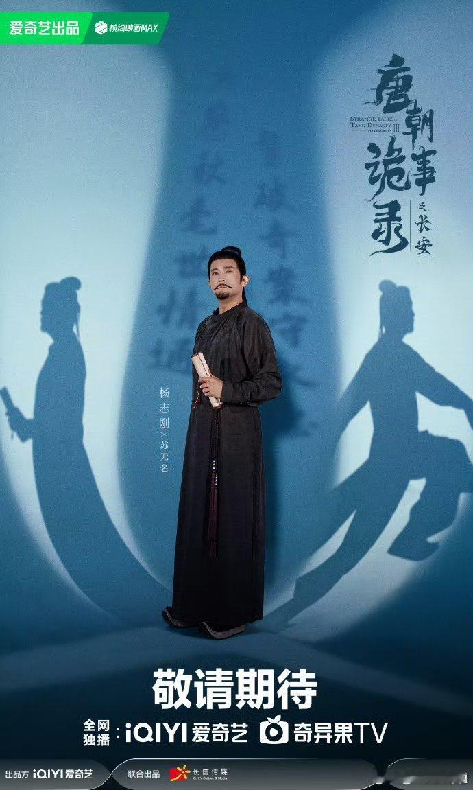 电视剧《唐朝诡事录之长安》已经过审了，原班人马再次回归，杨旭文和杨志刚这对黄金c