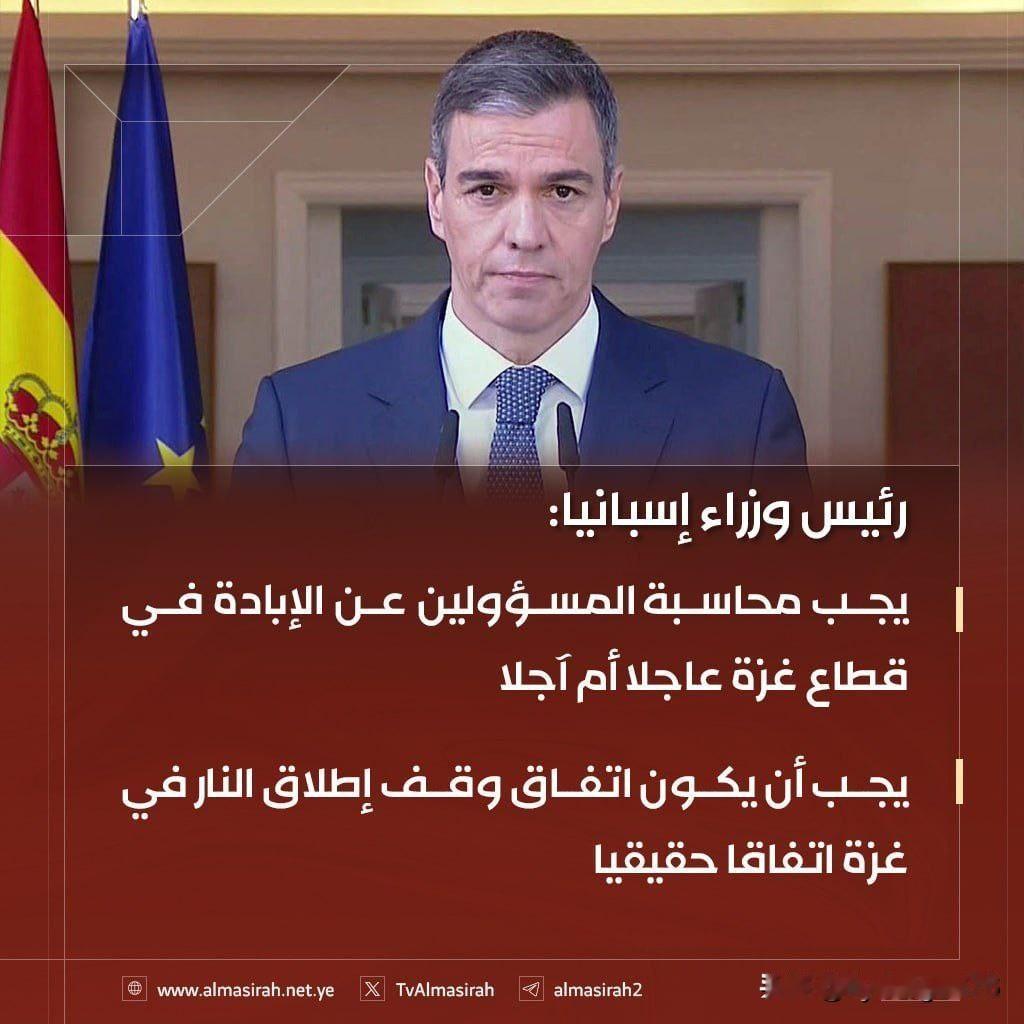 🇪🇸🇵🇸🇮🇱西班牙首相：加沙地带种族灭绝的责任人迟早要被追究责任。