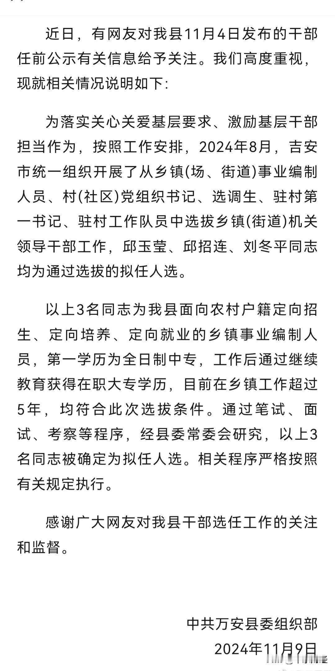 #官方通报万安县公示3名95后女干部#

3人第一学历为全日制中专，其中1人99