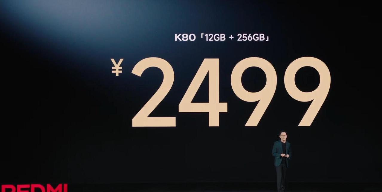 当然雷军把K80的价格宣布以后，全场都沸腾了。
2499的K80完全是加量不加价