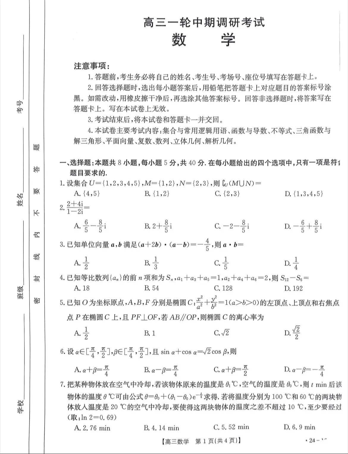 金太阳11月高三期中联考数学试题及答案