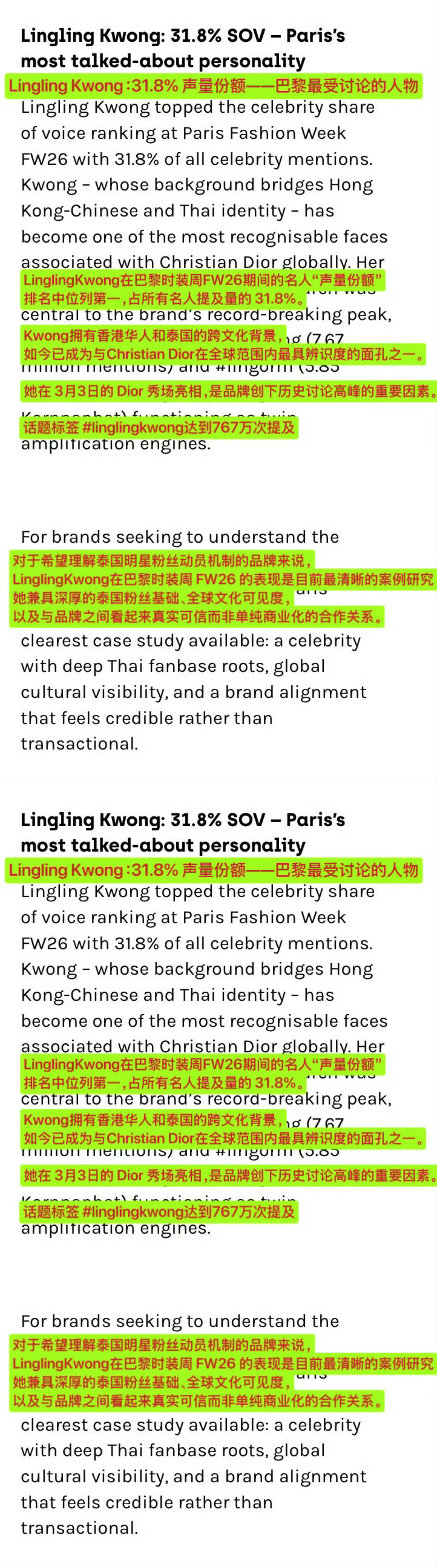 邝玲玲巴黎时装周名人声量第一邝玲玲巴黎时装周FW26 名人声量以31.8% 占据