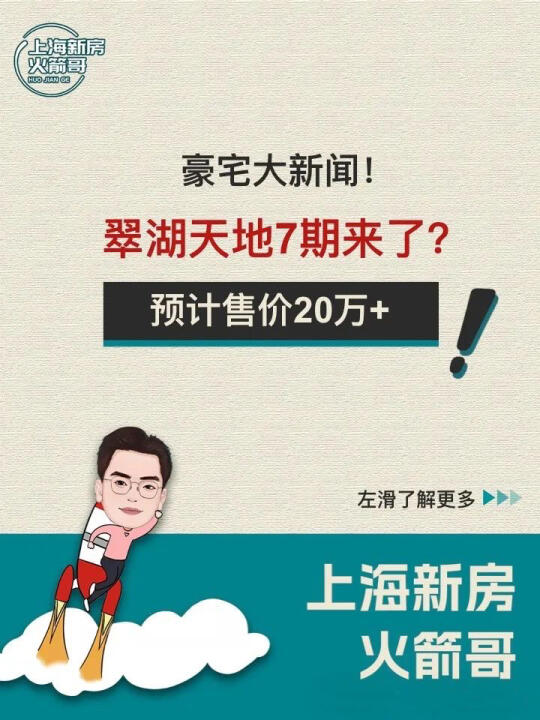 新天地全国新地王！预计20万➕，可能超越翠6？