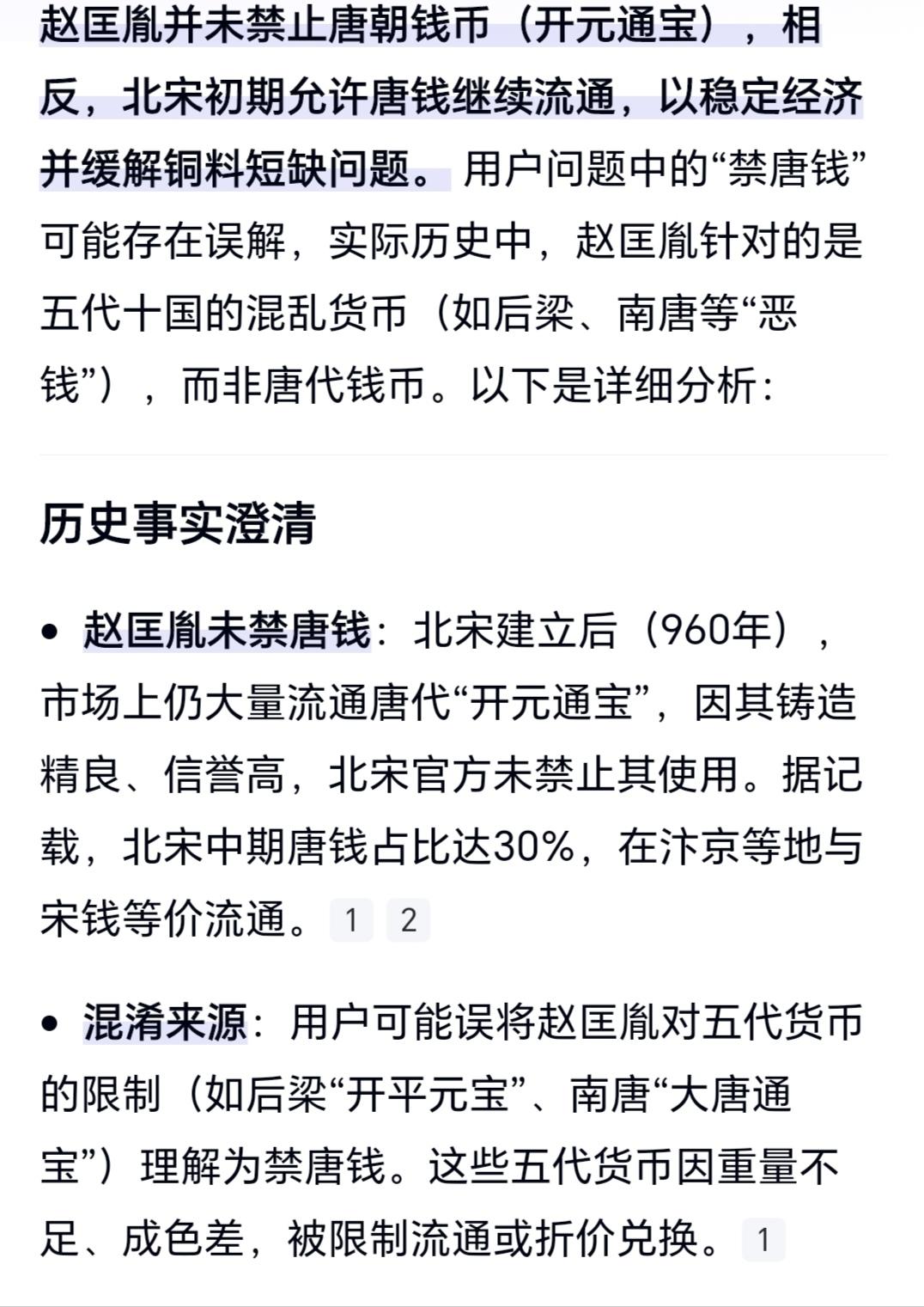 为什么赵匡胤要禁唐钱