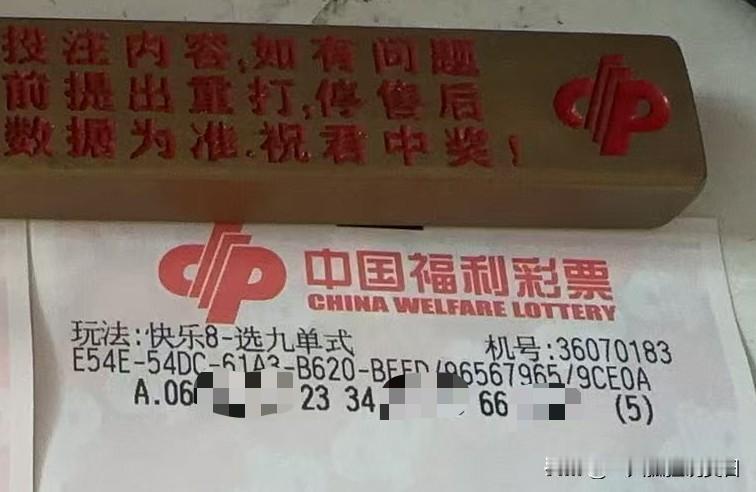 快乐八，继续快乐，昨天限号，9⃣️中了3还不让打。什么玩意儿啊。今天继续。本来是