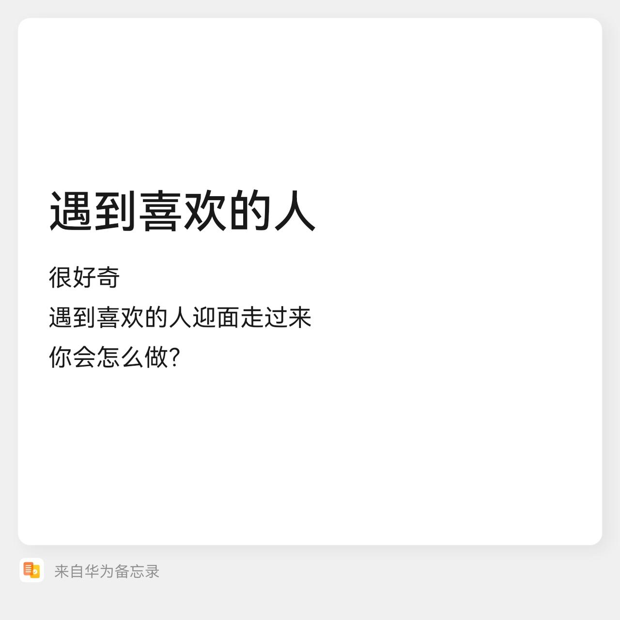 你会怎么做？