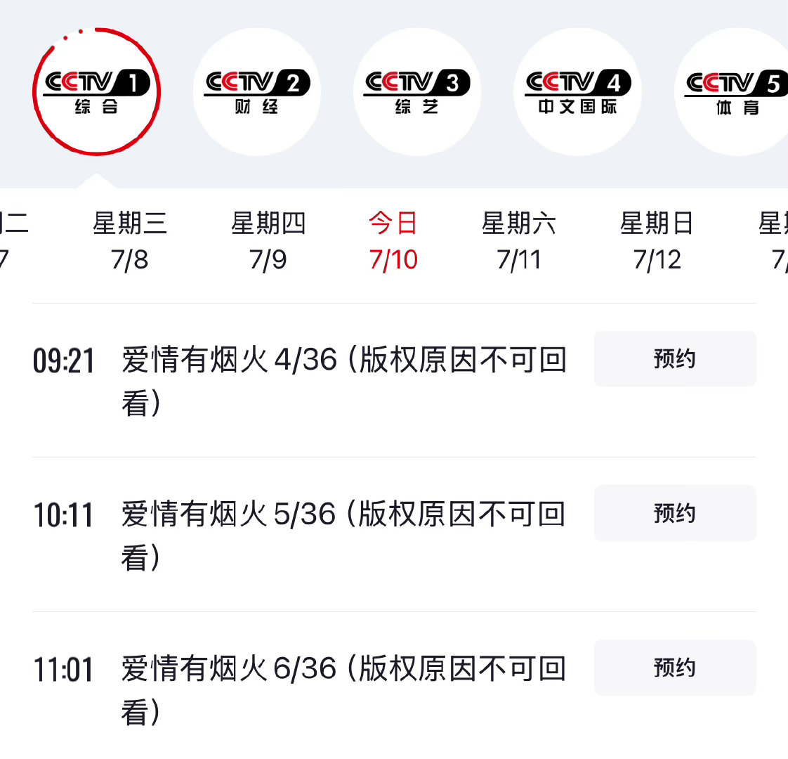 爱情有烟火 下雨天☔️真的和窝在沙发🛋️上看电视📺最配！🔒 CCTV-1 