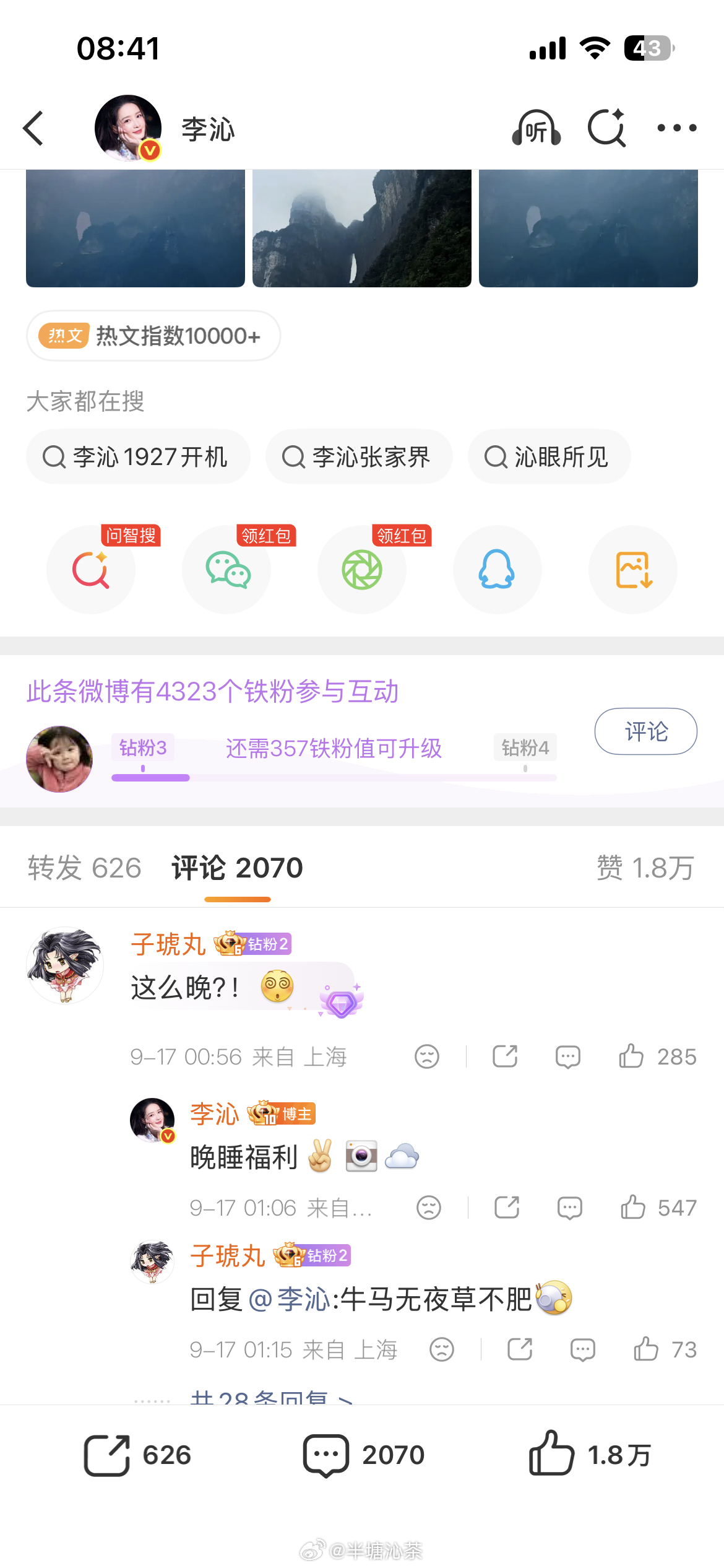 昨天竟然翻了那么多人，看来张家界玩的很开心[doge][doge][doge] 