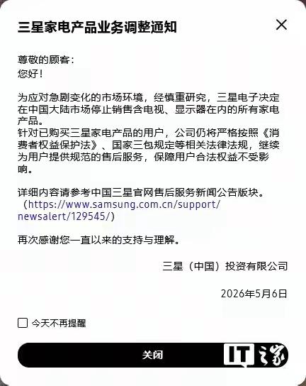 这是三星电子于2026年5月6日正式发布的中国大陆家电业务调整公告：
三星电子宣