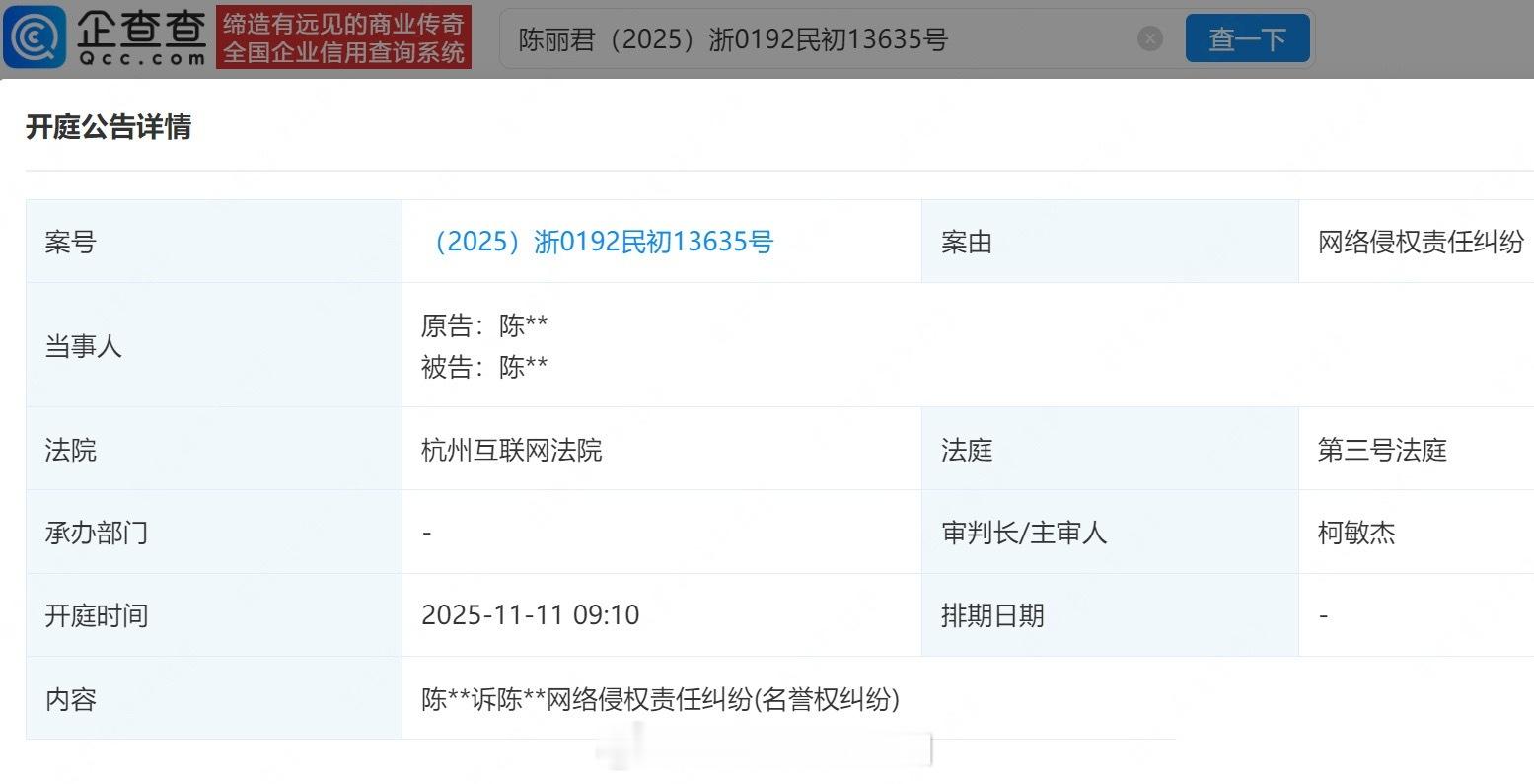 陈丽君方公布名誉维权新进展，法院一审认定被告陈某某的行为侵犯陈丽君名誉权，判令其