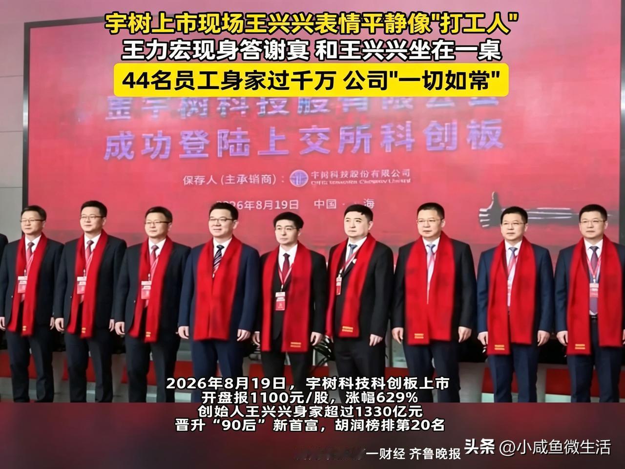 到处都是宇树科技的消息，到底是谁在挣钱！

很无疑，能参与进来的不是达官显贵，就
