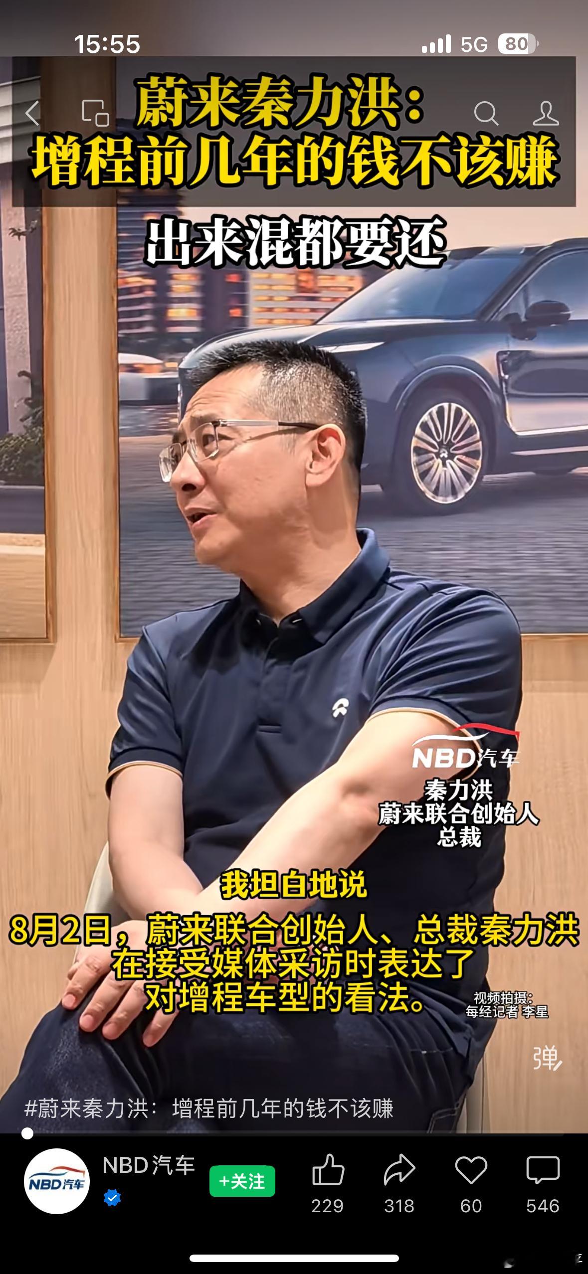 蔚来秦力洪说：增程车前几年的钱是不该赚的，现在就得还。这是最有流量的一种说法了，