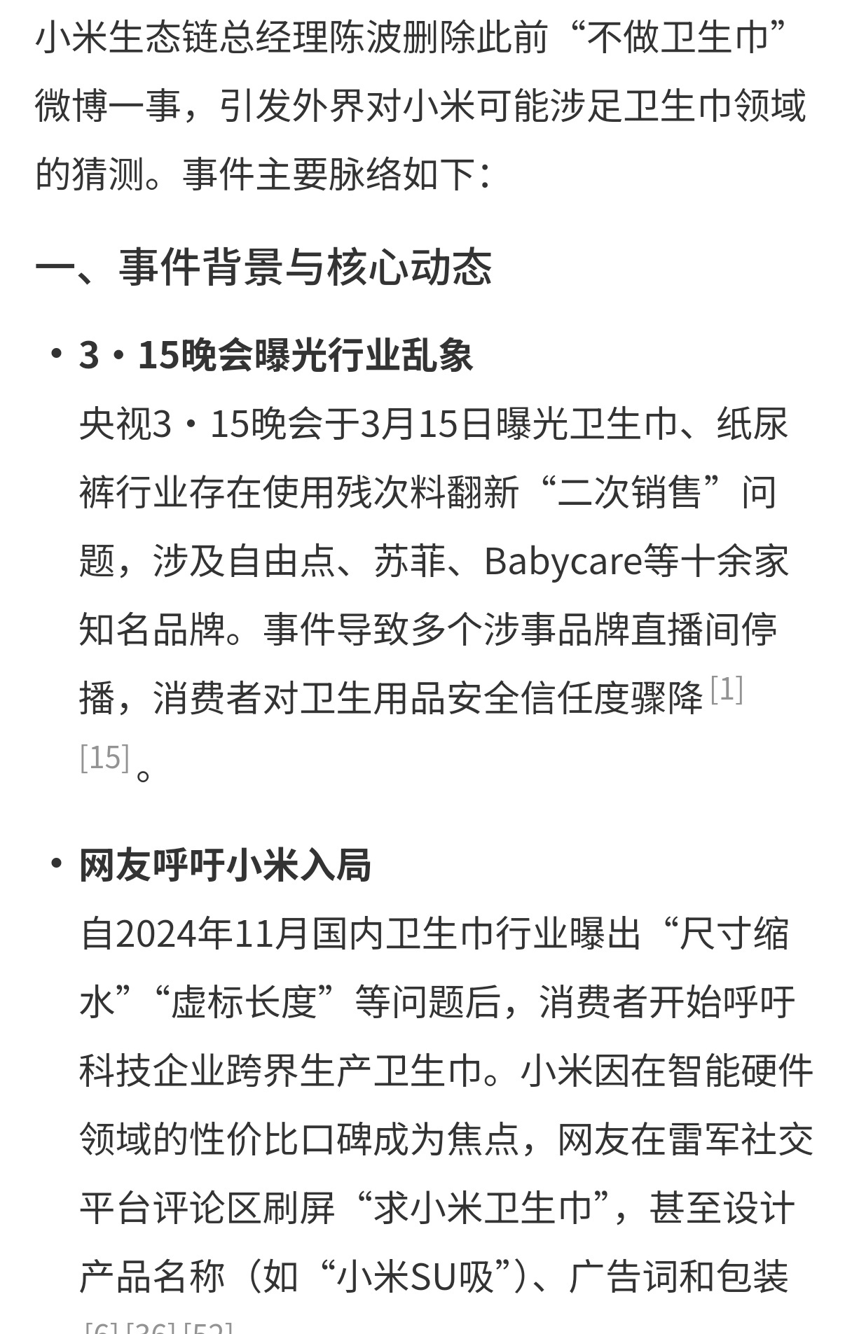 小米生态链总经理删除不做卫生巾微博顺势而为，完善生态链产品，以小米的生态链来说，