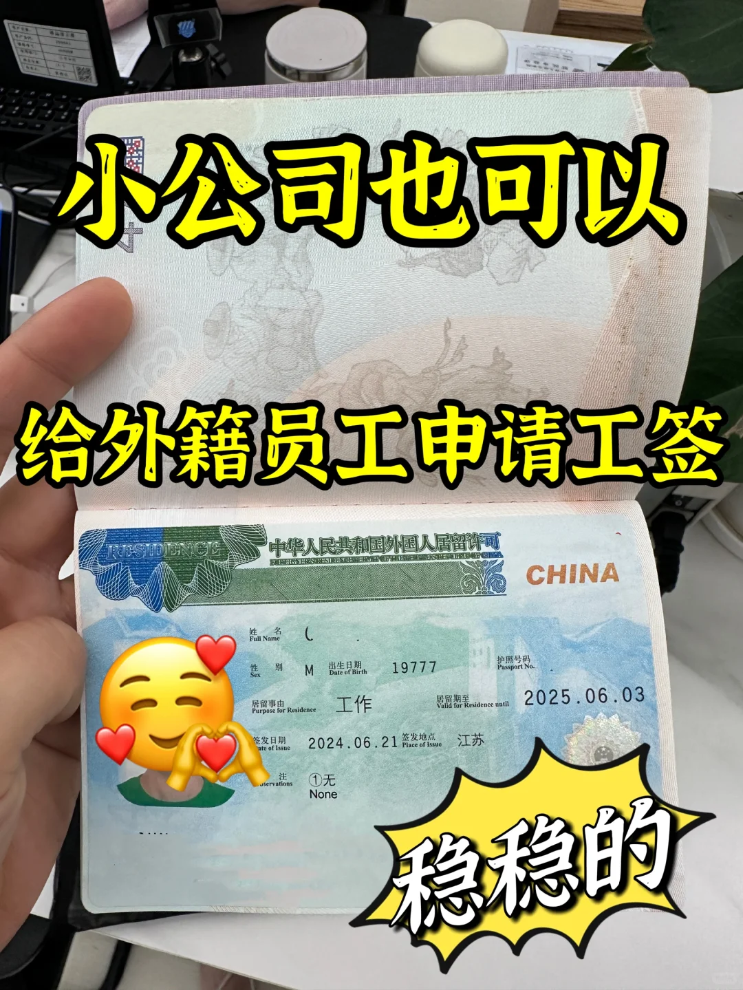 小公司也可以给外国人申请中国工作签证！