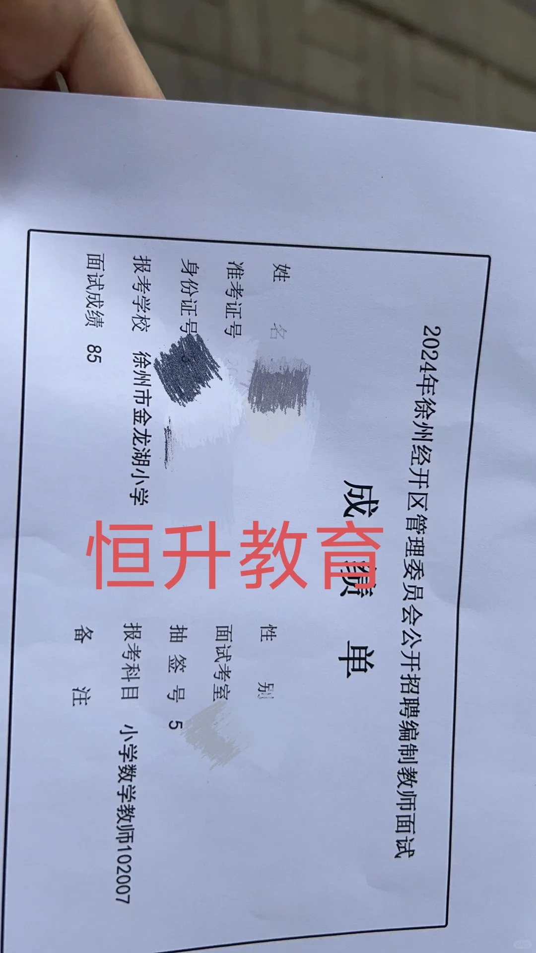 祝贺学员经开区教师编制面试取得高分祝上岸
