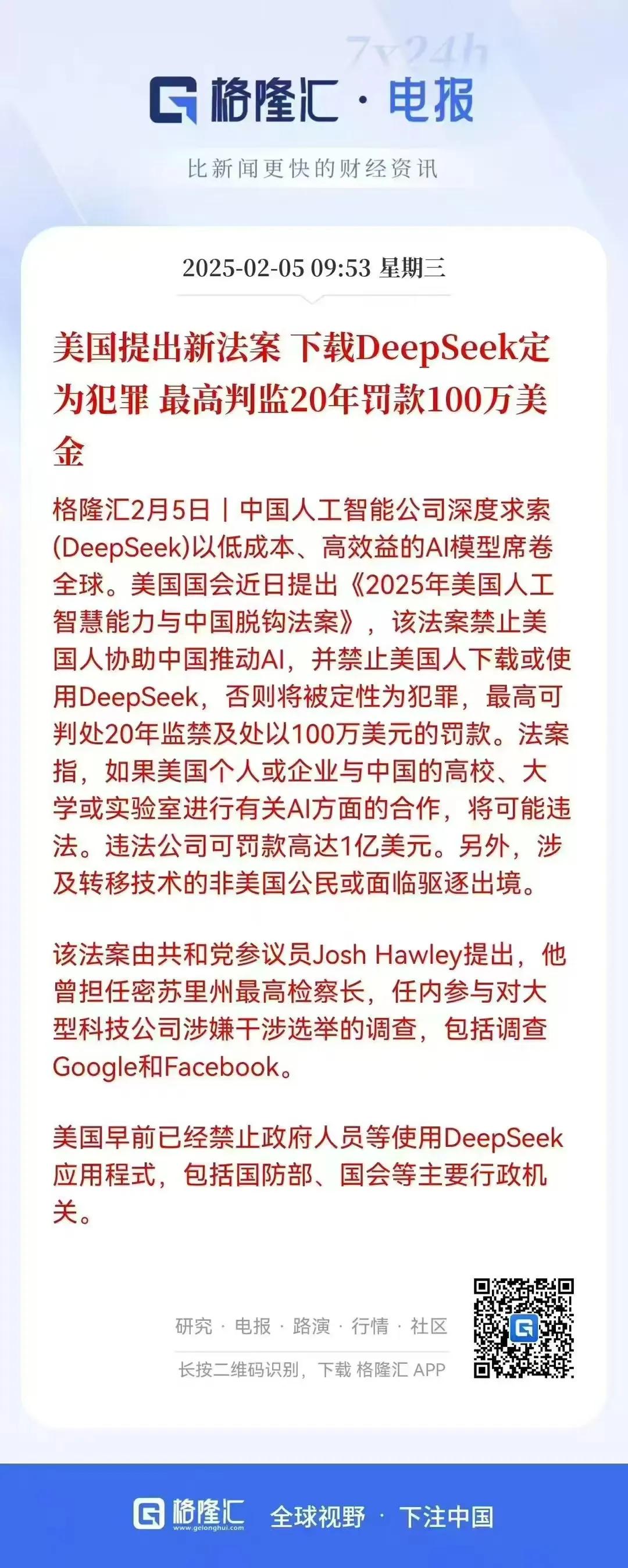 提出法案应该还不是正式法律。🈶朋友在国内的美资公司，已接到通知，🈲止工作中使