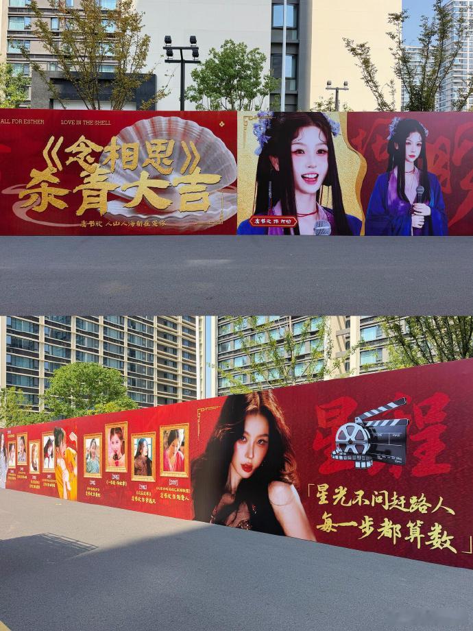 虞书欣新剧《念相思》杀青应援百米花墙上是欣欣演过的所有角色 ​​​