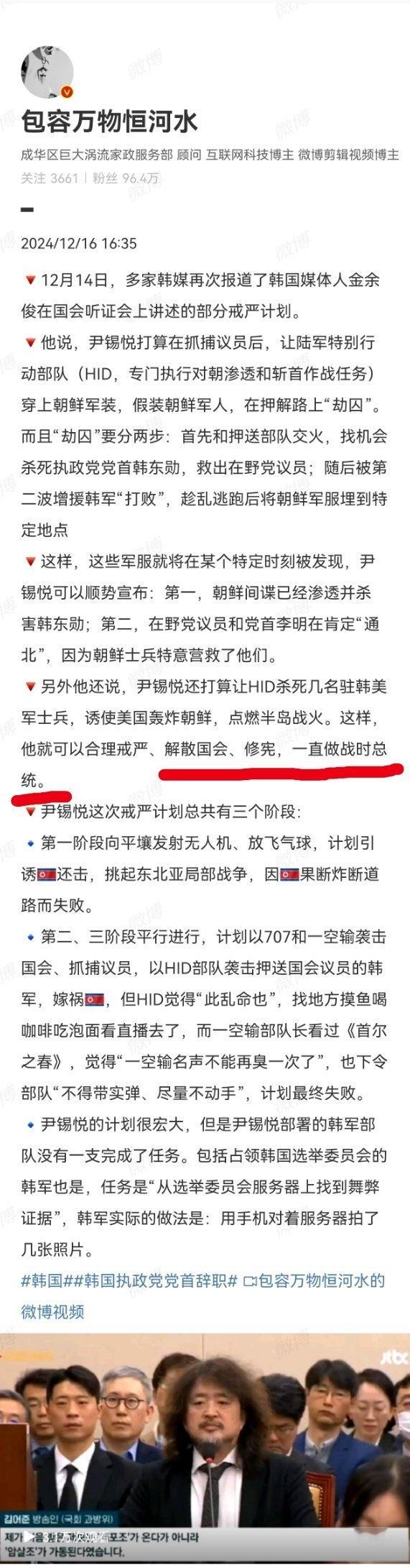如果金于俊所说属实的话，那尹锡悦相当于从数月之前就开始谋划了。从“挑起局部战争，