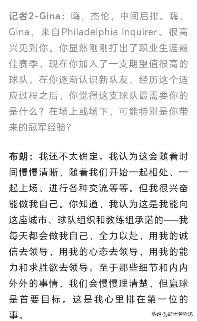 费城球迷有福了，杰伦布朗又要开始领导球队了[捂脸]

实力先不说，布朗这个性格真