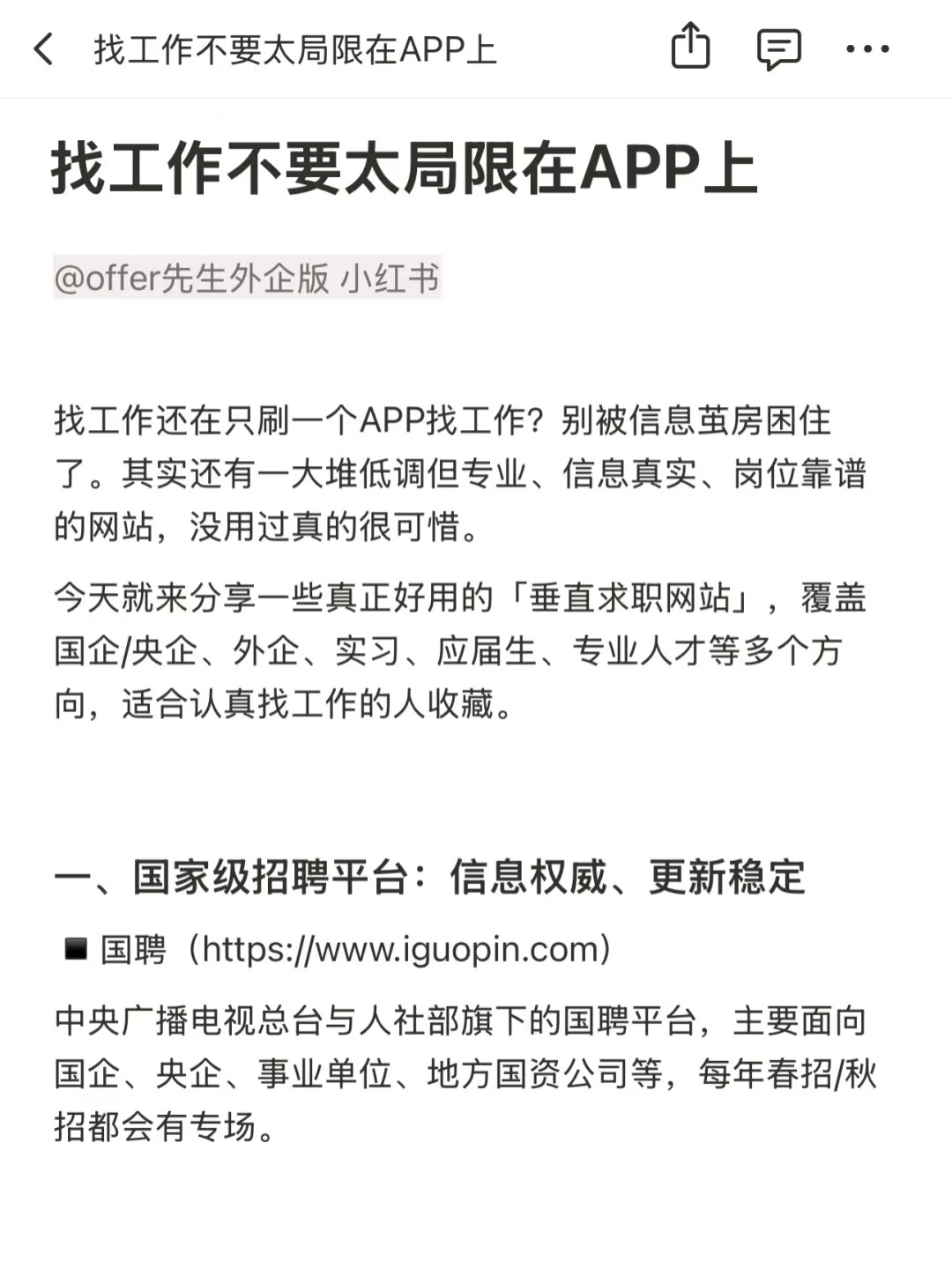 找工作不要太局限在APP上