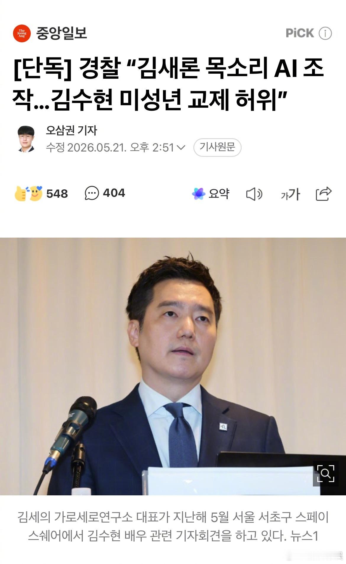 金赛纶聊天记录被篡改 金秀贤反转 韩国警方通报，此前针对金秀贤的“与未成年人交往
