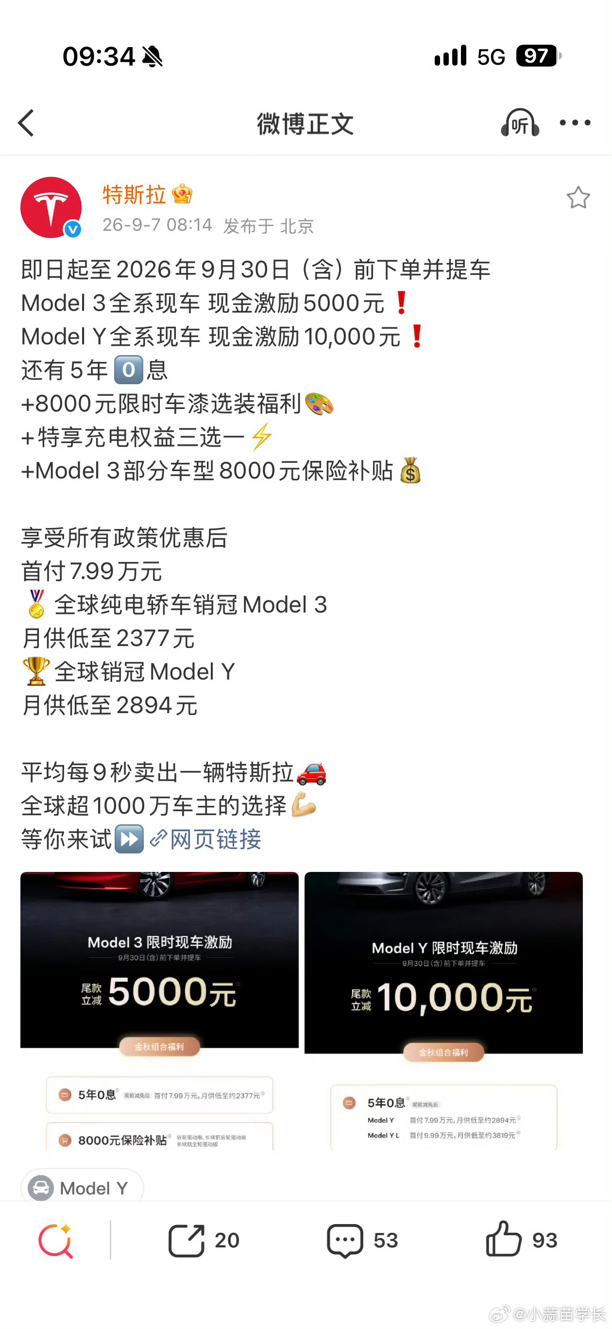 特斯拉降价为什么大家都在说降价了没人维权，这是激将法吗？ ​​​