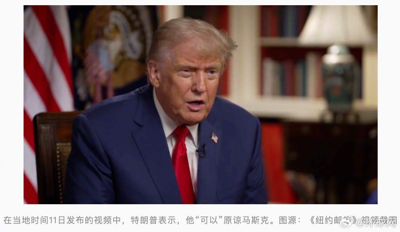 #特朗普称可以原谅马斯克##特朗普说不怪马斯克但对其失望#【释放信号？马斯克表达