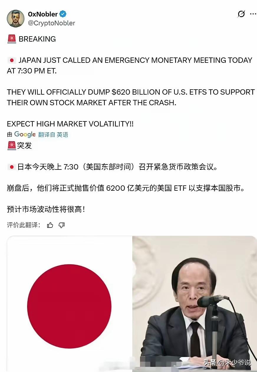 关键时刻日本抛售将出手重创美国经济有消息称日本召开紧急货币政策会议，日本将抛售6