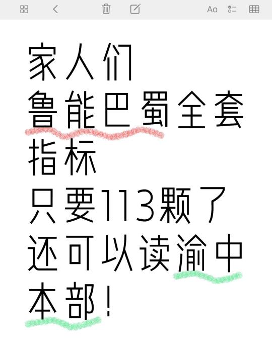 巴蜀本部全指标，小学初中高中都读本部！