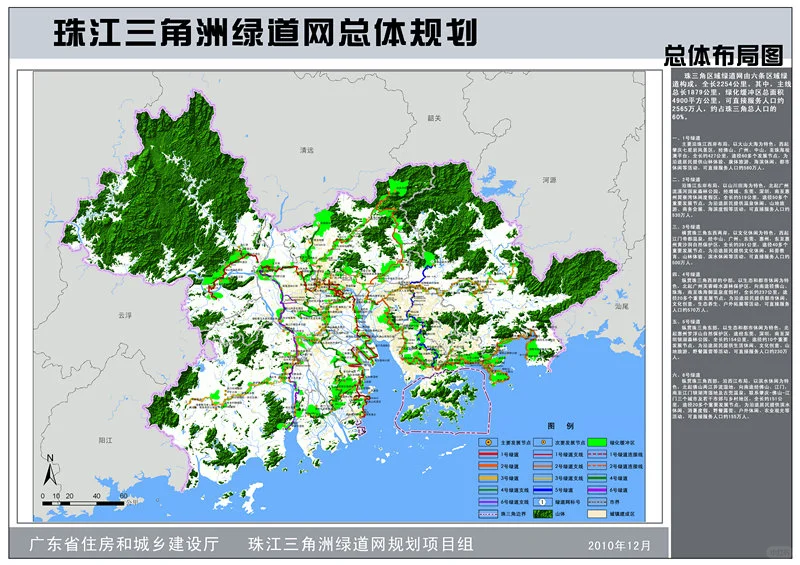 珠江三角洲绿道网总体规划