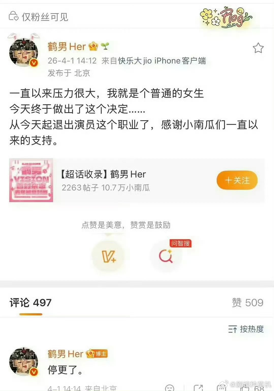 鹤男愚人节退圈鹤男愚人节玩笑引争议 鹤男愚人节退圈，没招了 