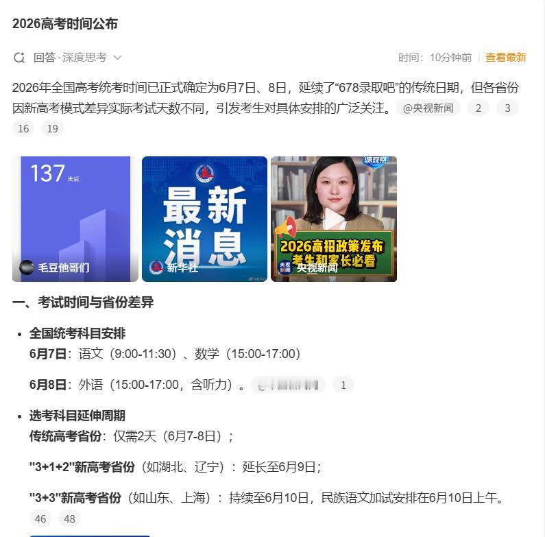 2026高考时间公布
2026年全国高考统考时间已正式确定为6月7日、8日，延续