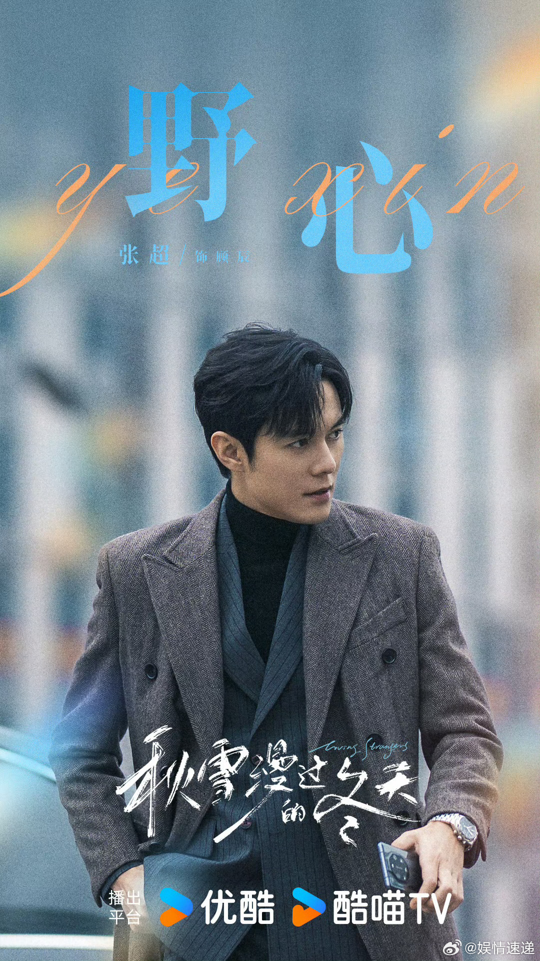 张超演技内娱顶级白月光褚赢杀回来了 从棋魂到霸总！张超新剧演顾辰鲨疯了，白月光变