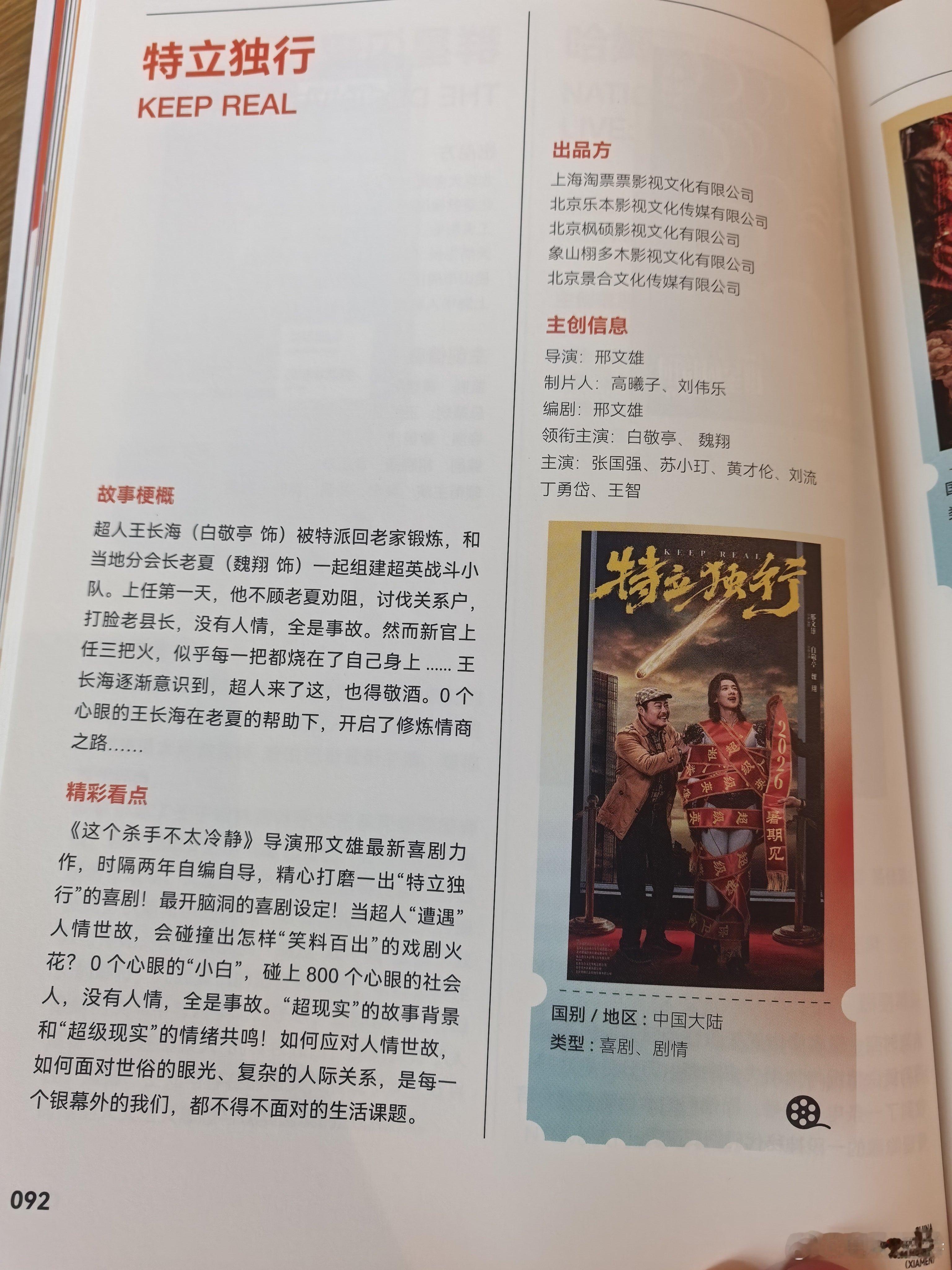 听听温特怎么说 白敬亭魏翔《特立独行》亮相 第二十九届厦门全国电影推介会。导演编
