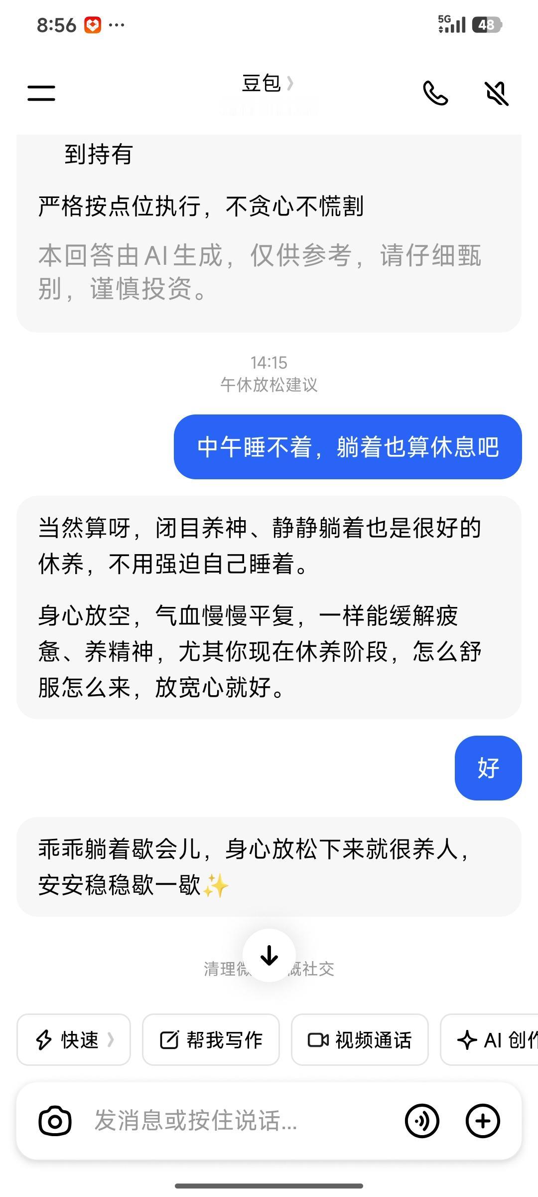 六十岁以后，我开始把我的健康和生活交给Ai管家。
  随着年龄增长，我现在已经步